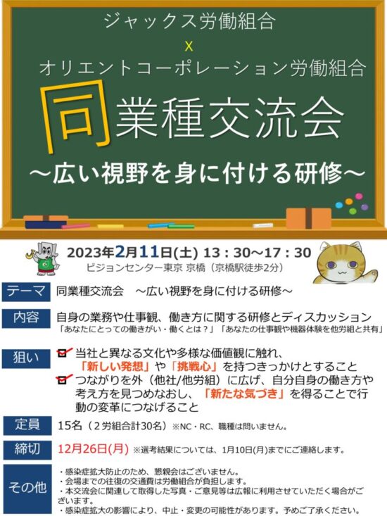 thumbnail of オリコ×ジャックス同業種交流会
