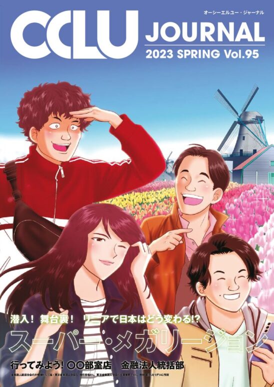 thumbnail of OCLU JOURNAL95号_HP用